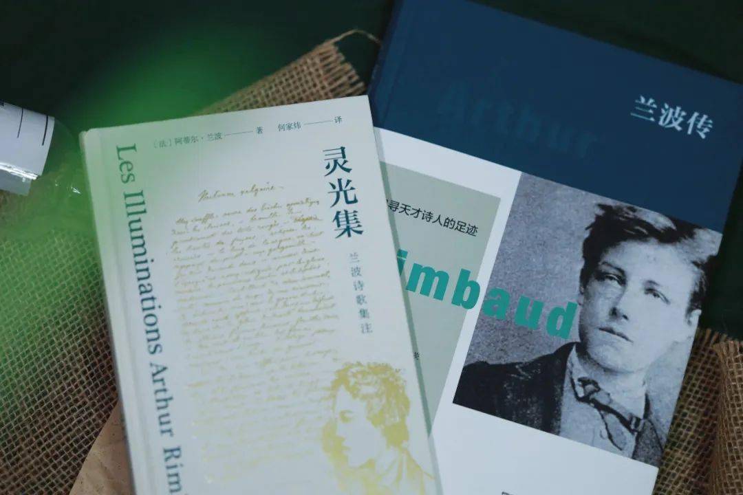 法兰西学院大奖获奖作品,"通灵诗人"兰波重磅传记完整出版!