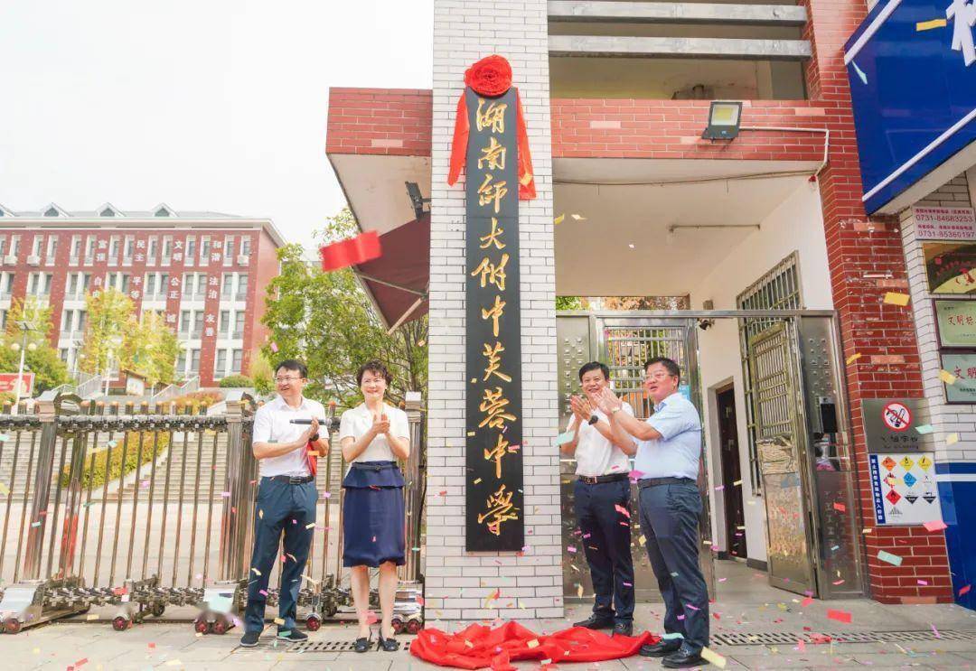 师范大学附属中学全面管理,翻开了湖南师大附中芙蓉中学发展的新篇章