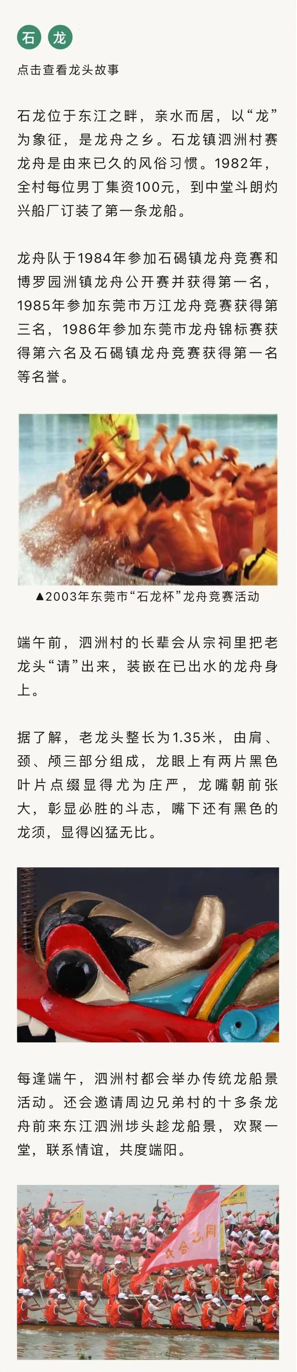 麻涌镇漳澎村白须公龙头石碣镇横滘村老龙头万江流涌尾北帝宫龙头石龙