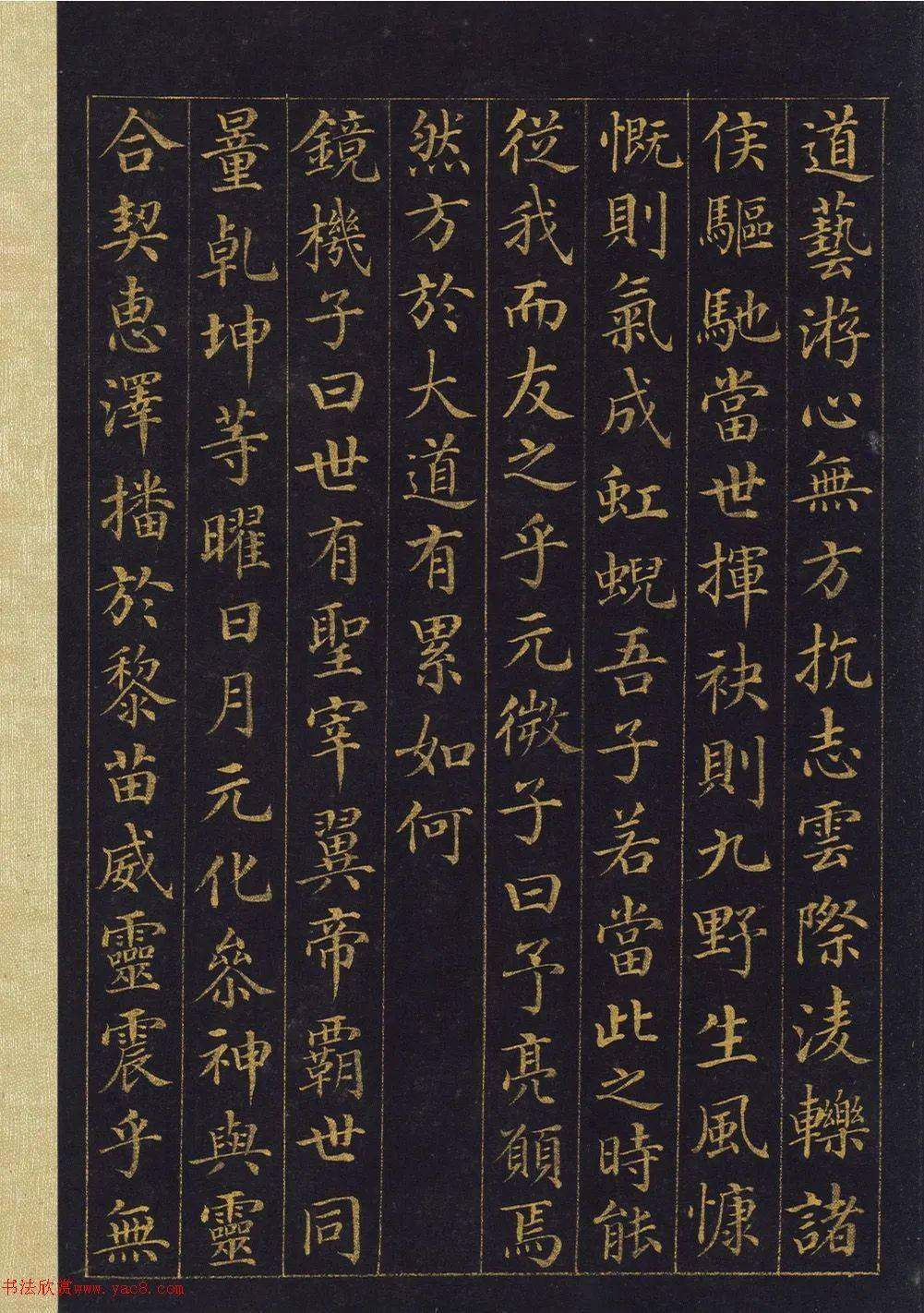 汪由敦泥金楷书《曹子建七启》册_侵权_图文_台北