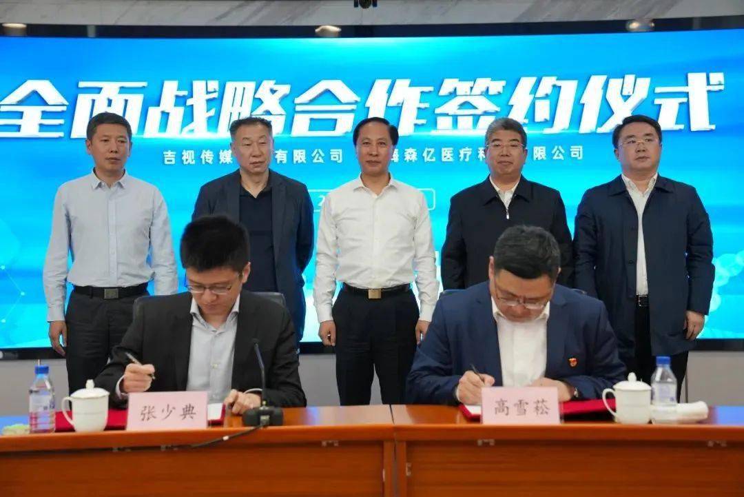 吉视传媒与森亿智能签约,探索人工智能,5g等新技术在医疗领域的应用