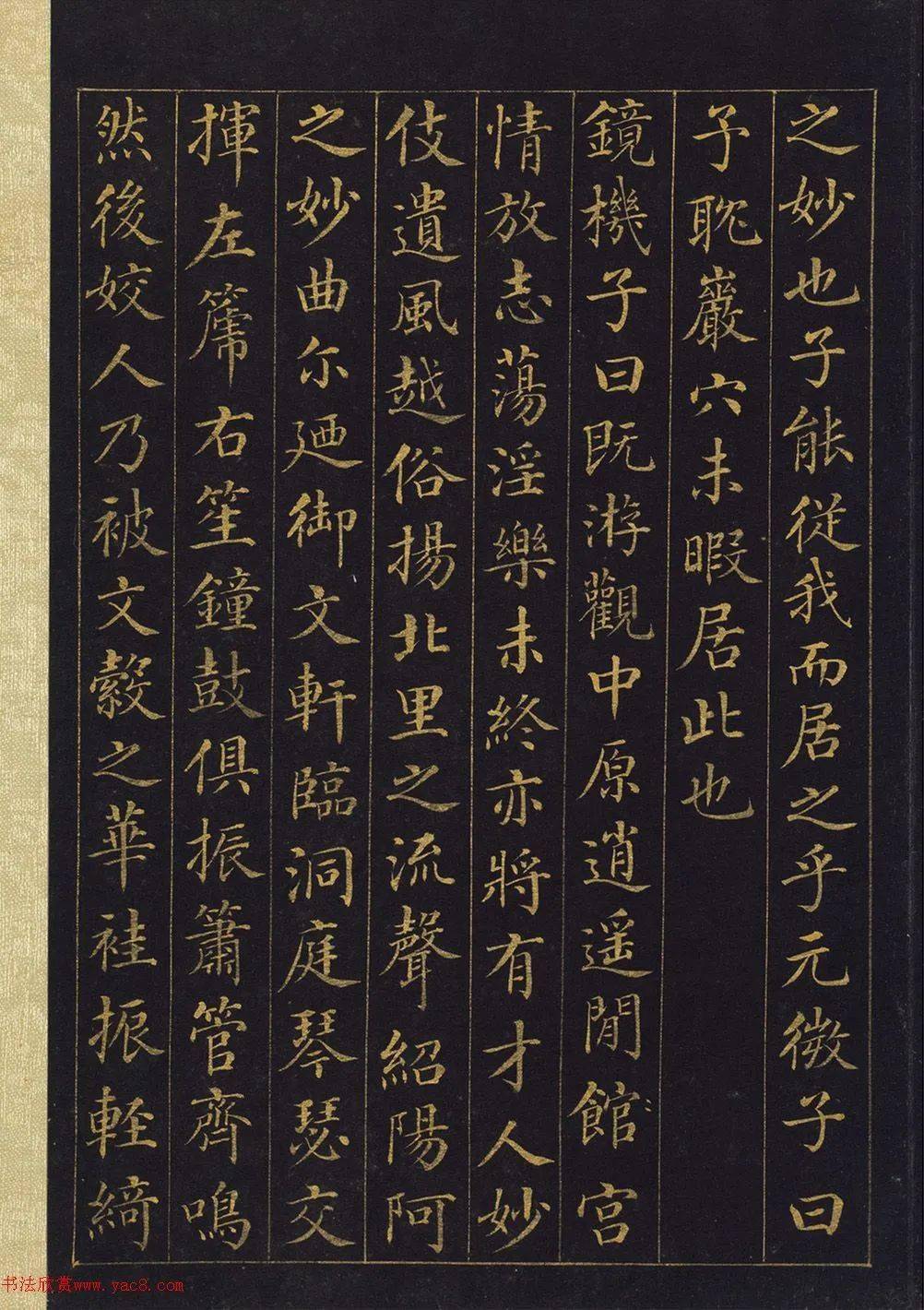 汪由敦泥金楷书《曹子建七启》册_侵权_图文_台北