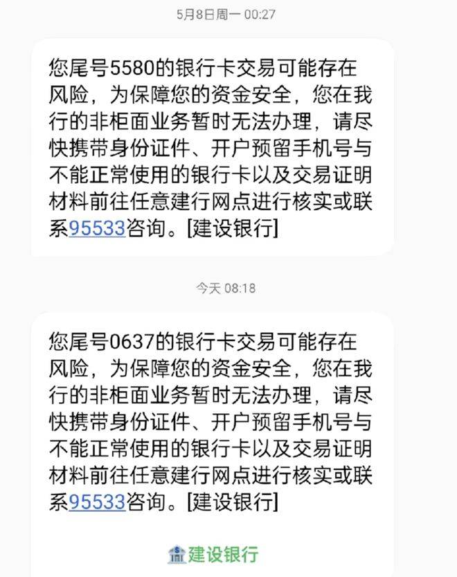 建行银行卡被大批量冻结？银行回应！