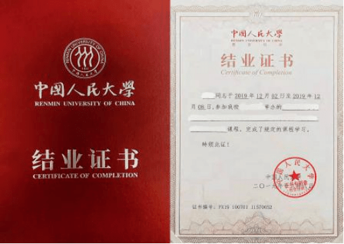 《中国人民大学全国中学历史教师研修班》结业证书,证书统一编号