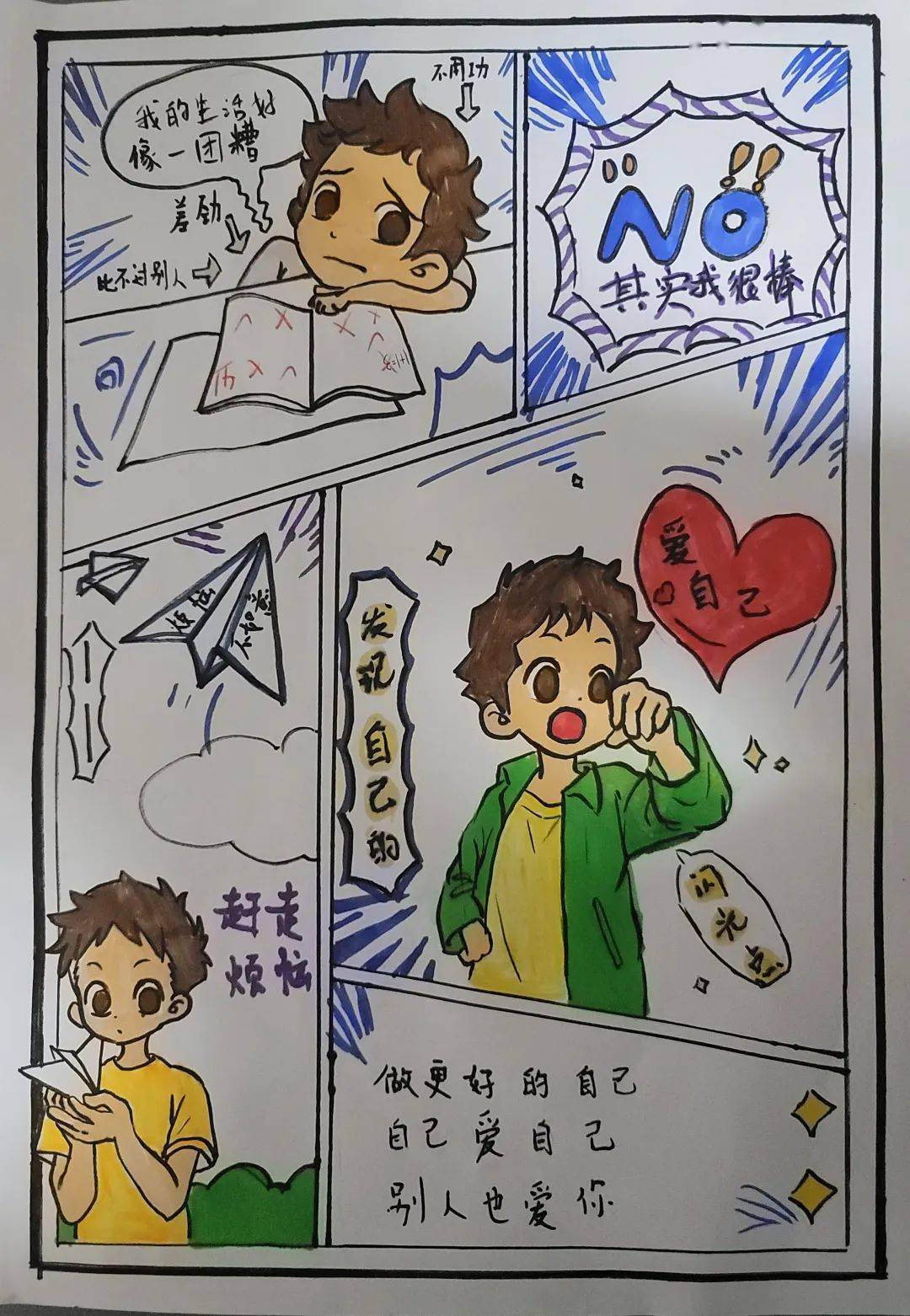 心理健康绘画作品漫画图片