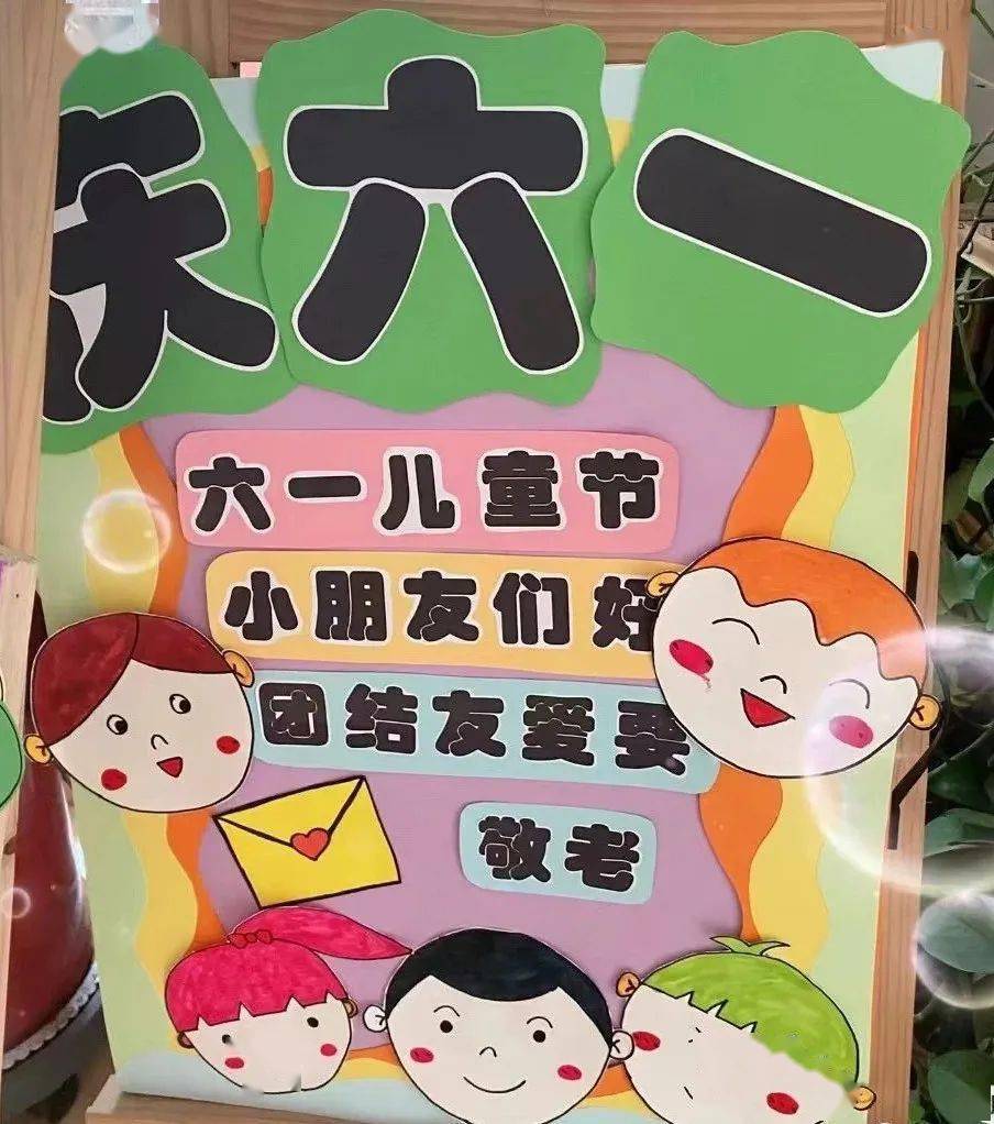 喜迎六一 幼儿园六一儿童节展板环创