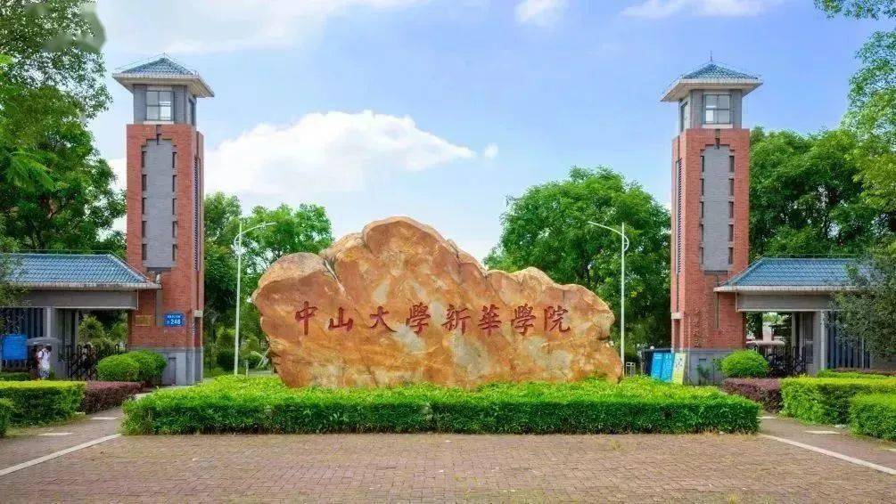 广州新华学院2023年夏季普通高考招生章程