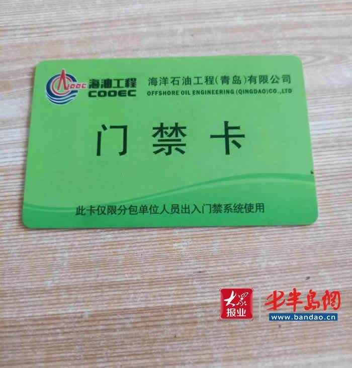 宋先生工作期间的门禁卡在海洋石油青岛公司院内干铆工,欠13420元宋