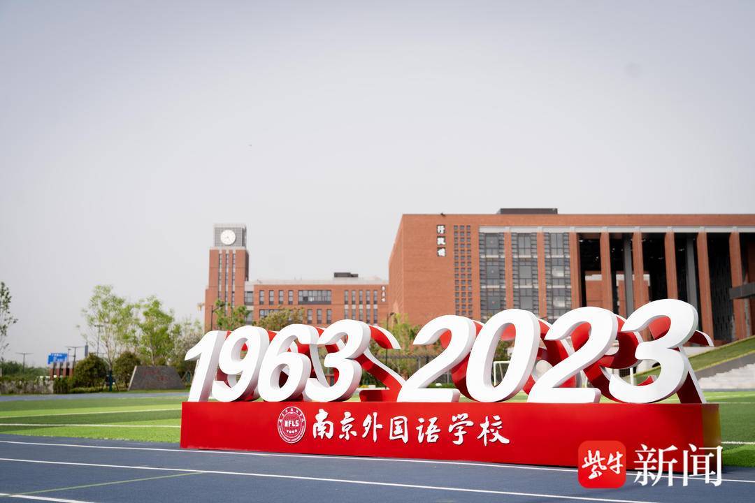 【奋跃而上】南京外国语学校:培育有家国情怀和全球胜任力的创新人才