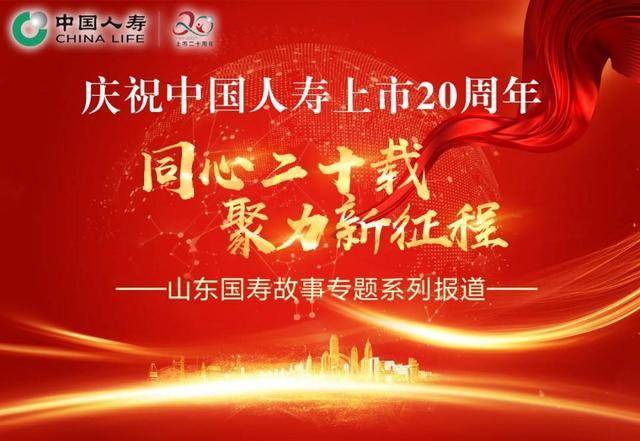 国寿故事系列报道丨中国人寿曹纪平:成功来自全力以赴_保险_服务_客户