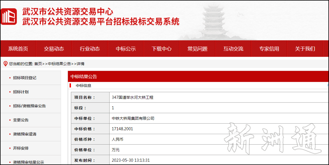 1.7亿！G347举水河大桥中标！_新洲区_武汉市_国道