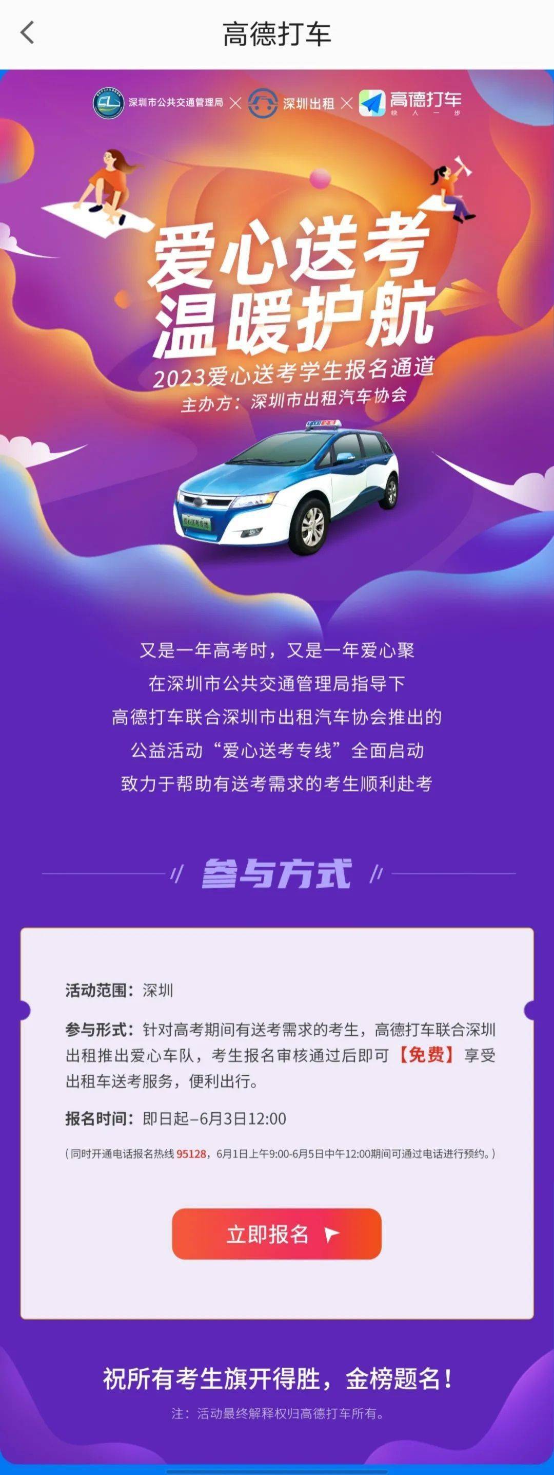 2023深圳"爱心送考"车队已集结,预约速看→_考生_出租汽车_活动