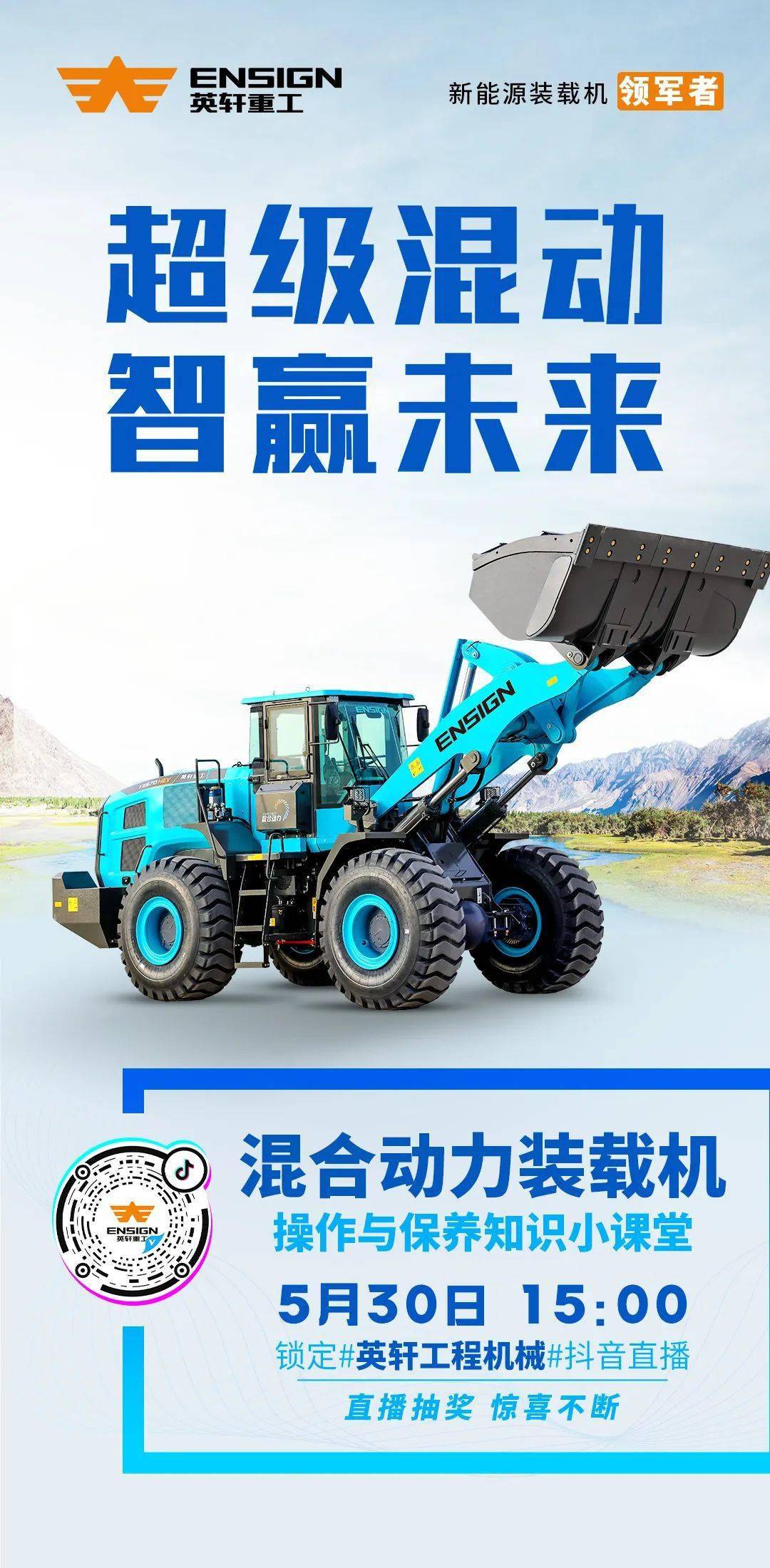 英轩电动 智领未来|英轩重工新能源装载机大客户品鉴会成功举榜