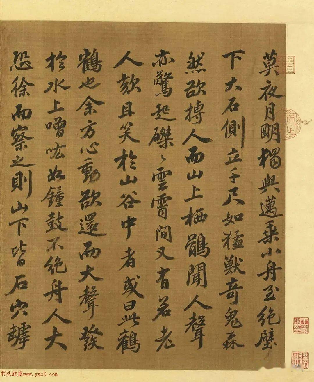 苏轼行楷书《石钟山记》_作品_微信_风格