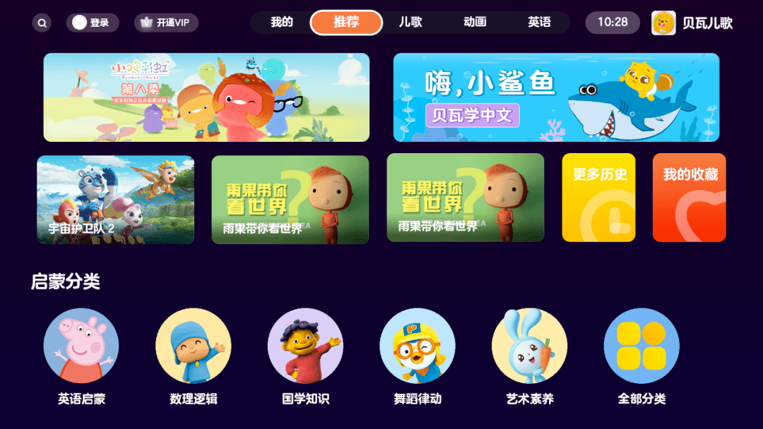 活泼可爱的贝瓦家族,制作精美的人物动画和琅琅上口的童声演唱,每个