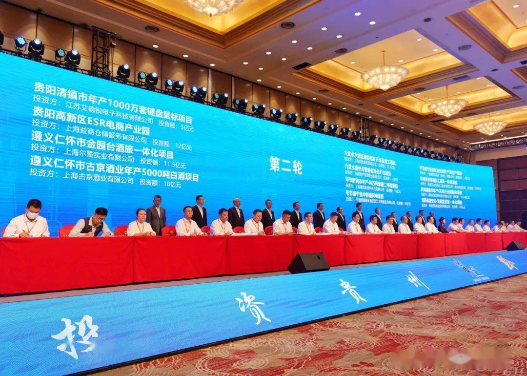 贵州省对接长三角产业协作推介大会现场招商签约项目46个