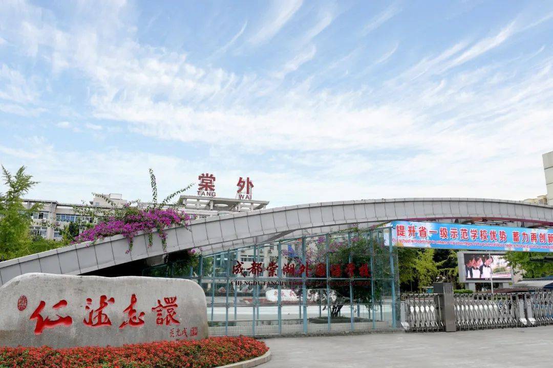 成都棠湖外国语学校招聘教师!_竞赛_双流_教练