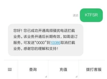 中国移动高频骚扰电话防护微信小程序