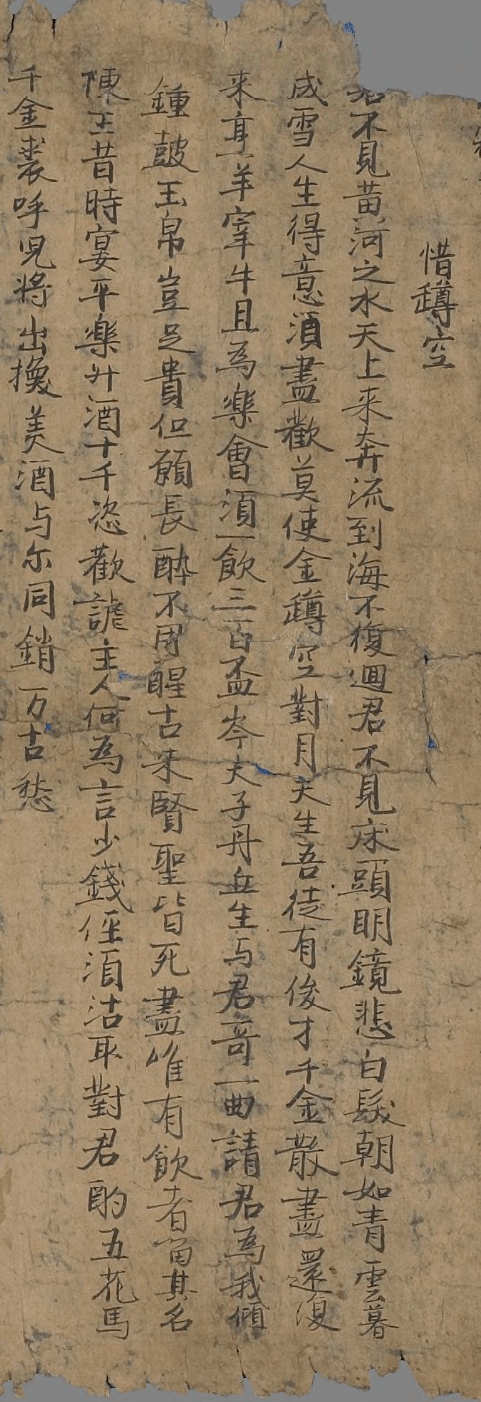 李白《将进酒》重现天日,疑似原稿_vs_敦煌_遗书