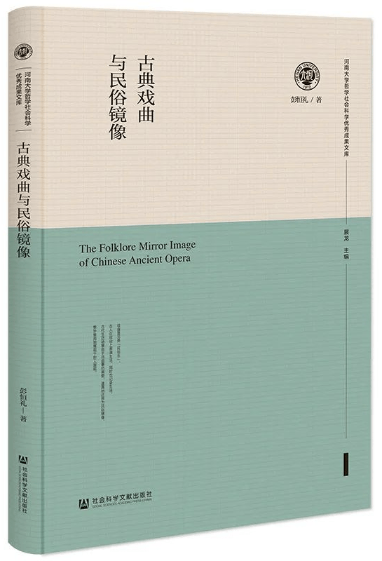 书摘︱戏曲中的语言民俗_民间_谚语_来自