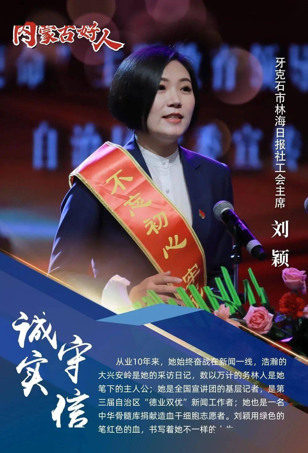 学习身边榜样 | "学习道德模范,争做身边好人"海报展(四)_内蒙古