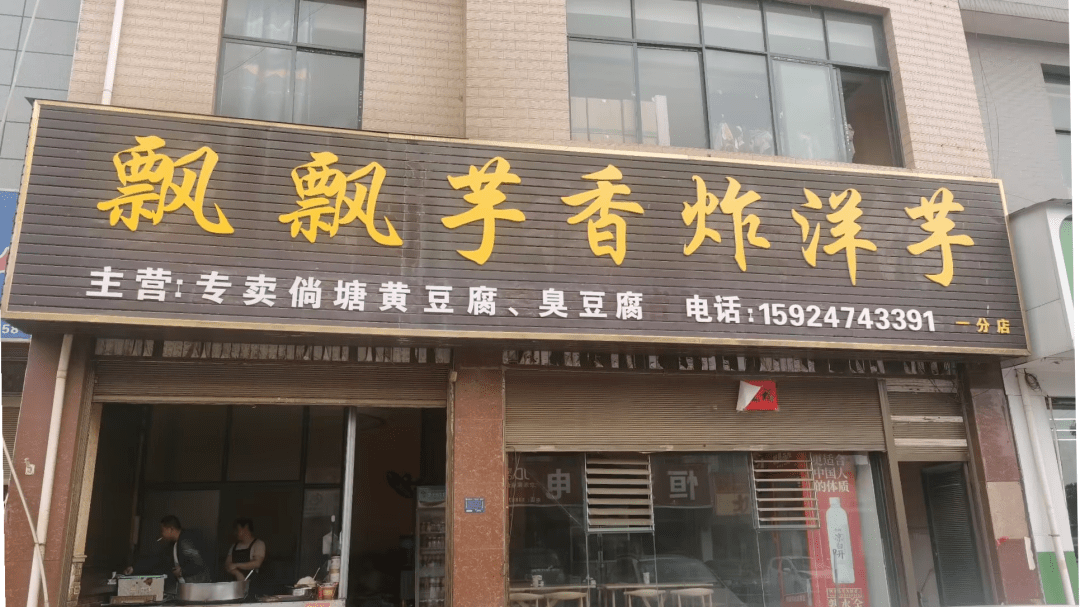 二,宣威市味美到餐飲服務店(門頭名稱為木桶飯)地址:宣威市西寧街道