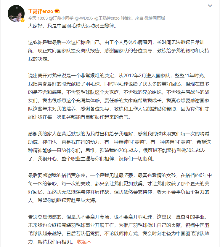 太意外!奥运冠军宣布退役_羽毛球_王懿_搭档