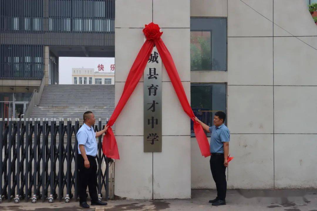 郯城县育才中学举行西校区揭牌仪式_发展_义务教育_突发