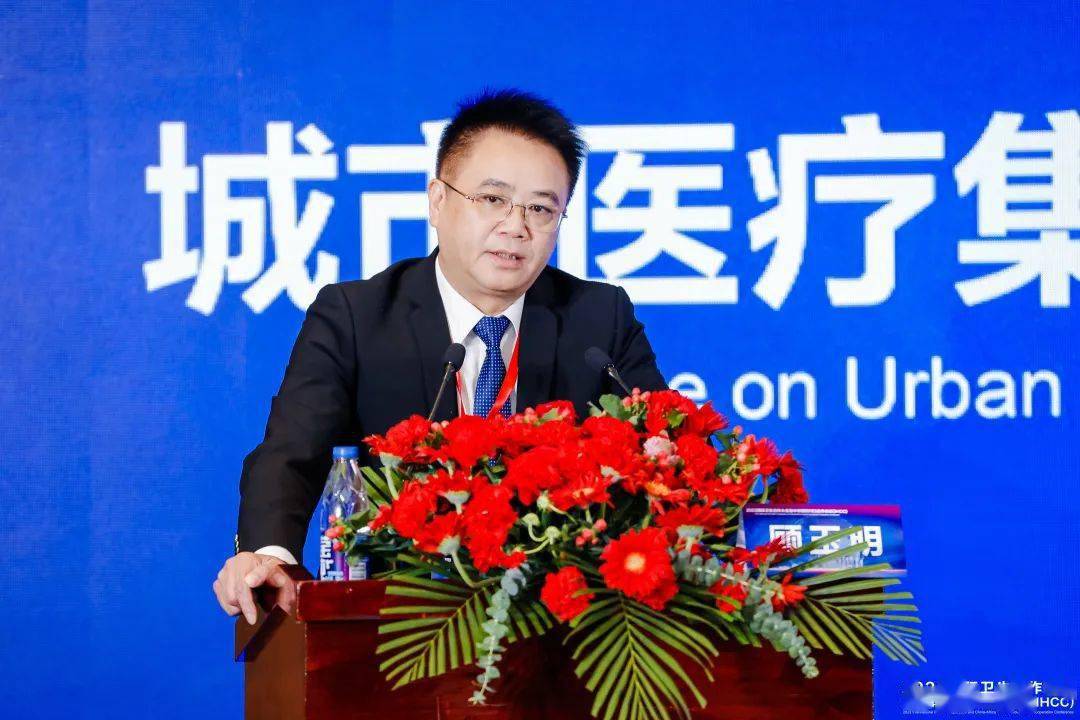 2023国际卫生合作大会"全球视野下的医院高质量发展"分论坛_大学_金培