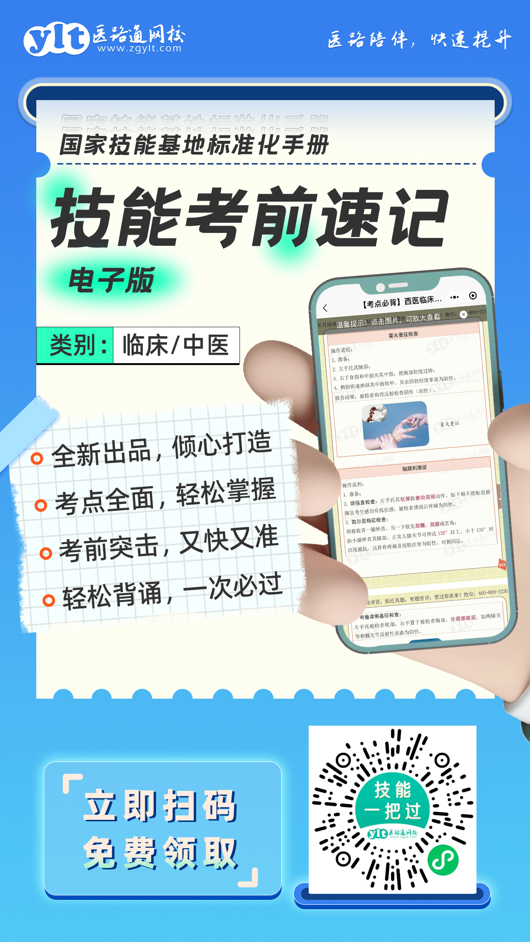 最新！全国23医师技能成就查询时间及体例汇总！