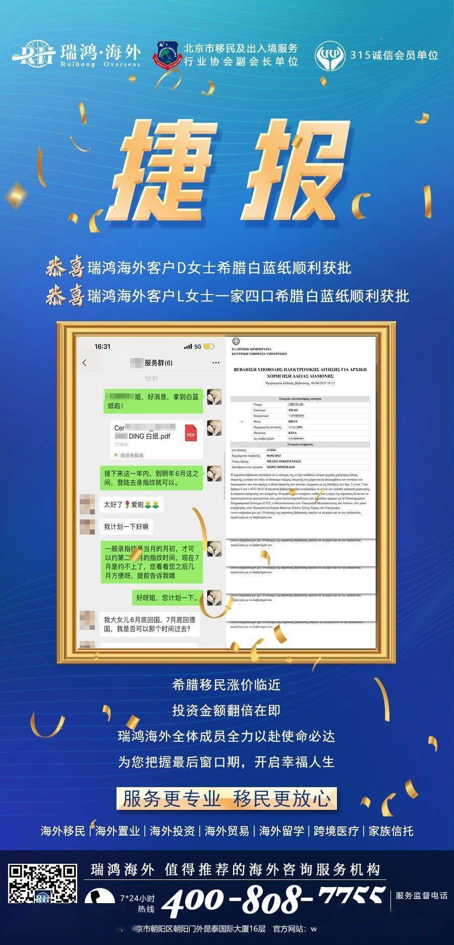 恭喜瑞鸿海外两组客户希腊白蓝纸顺利获批!_投资_金额_使命