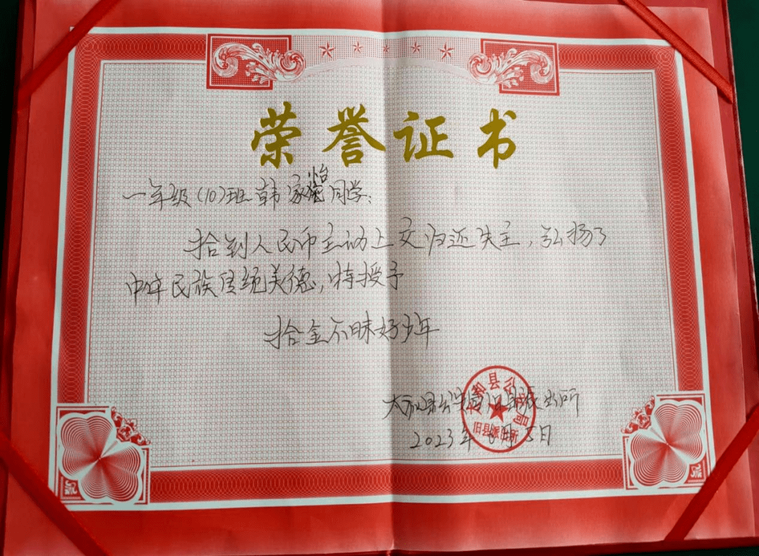 太和| 旧县中心小学两位少先队员拾金不昧受称赞_旧县镇_失主_韩寒