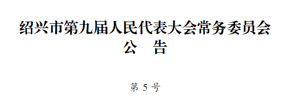 重要！修改后的《绍兴市物业管理条例》，即日起施行 工作 业主 服务