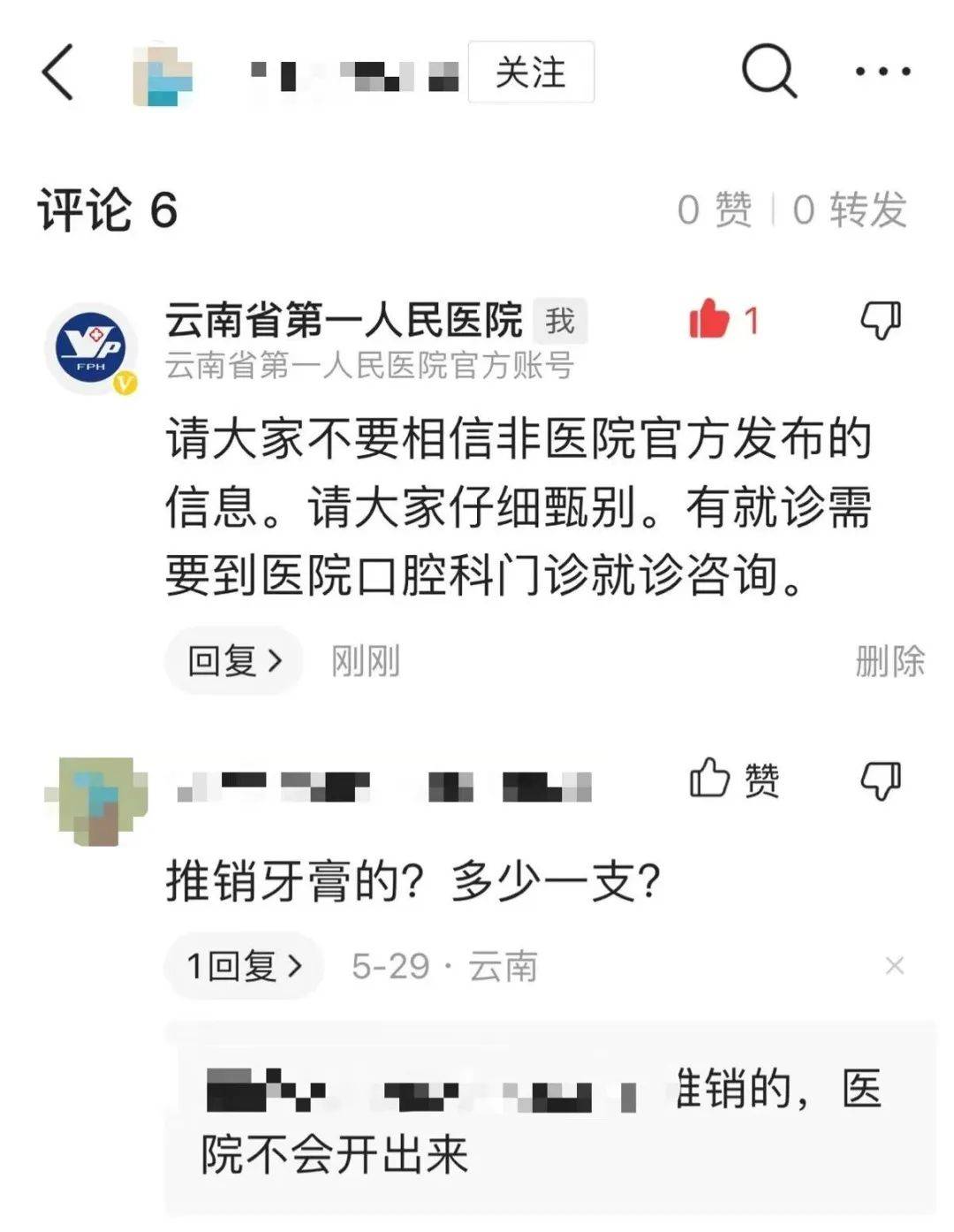 关于大学第六医院"医院黄牛是怎么挂到号的",的信息