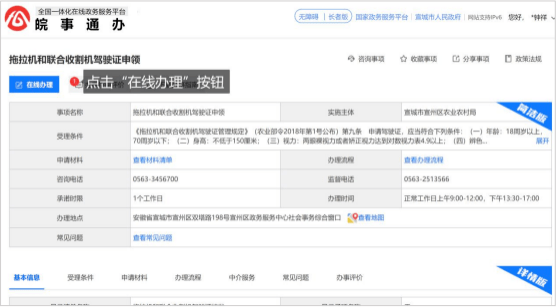 农机监理网_农机年检在线办理步骤_安徽农机监理一网通办指南