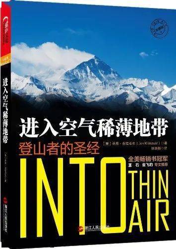 6本書奔赴絕命海拔,勇攀世界屋脊,征服珠峰之巔_喬治·馬洛裡_人類