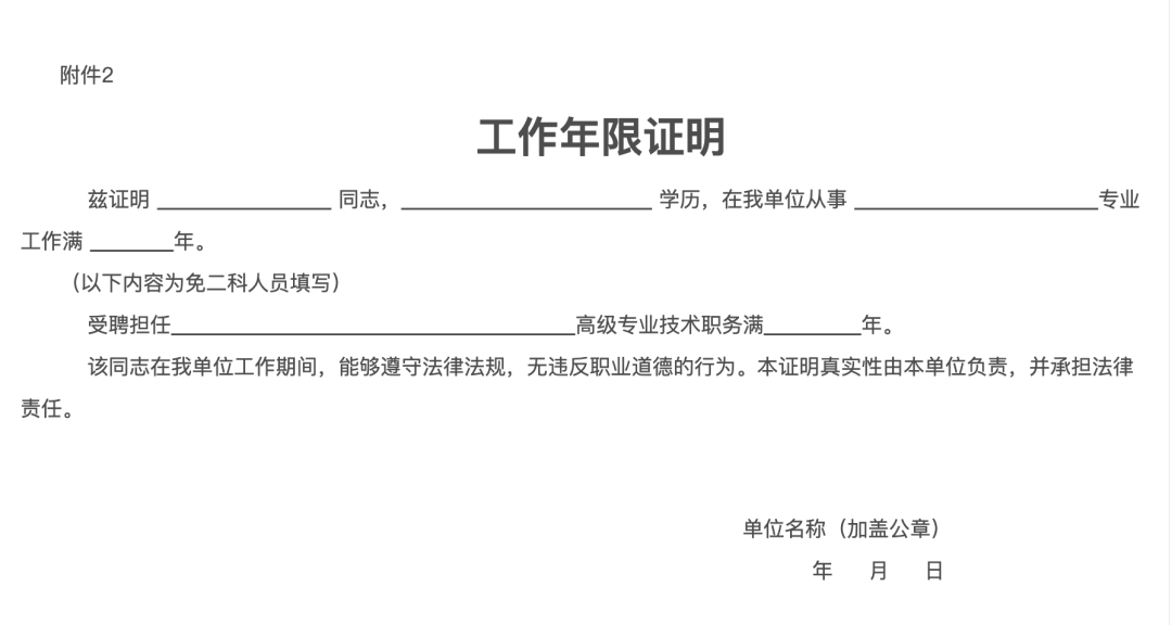 事关考后审核结果！官方公布执业药师工作证明模板！