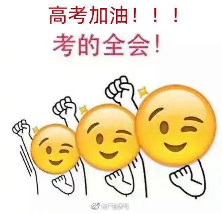 广东：这情况，停课不停考！