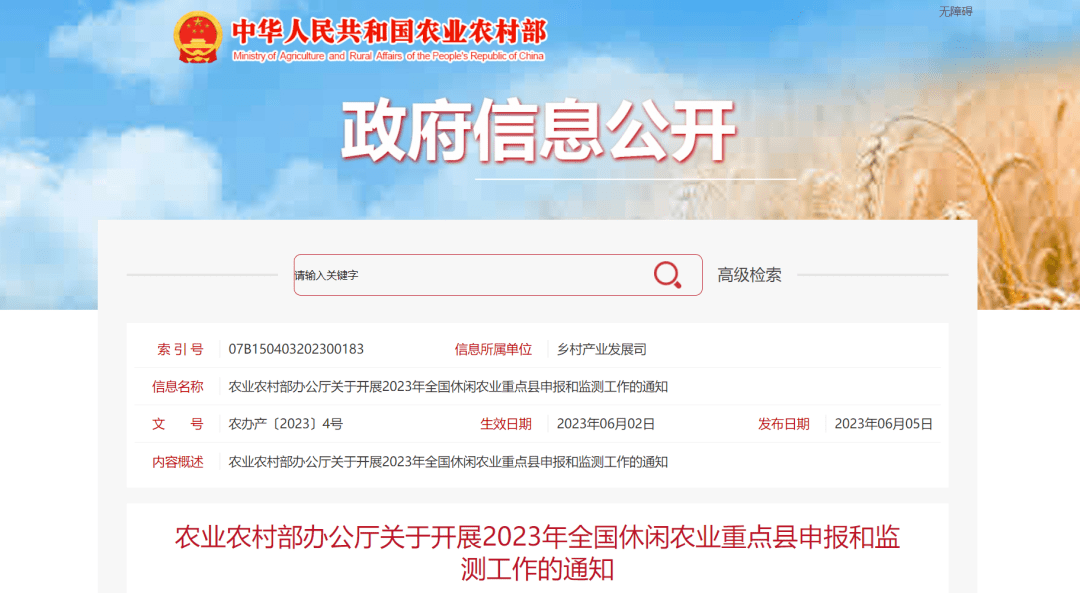 2023年全国休闲农业重点县申报工作启动！附名额分配表开云体育 Kaiyun.c
