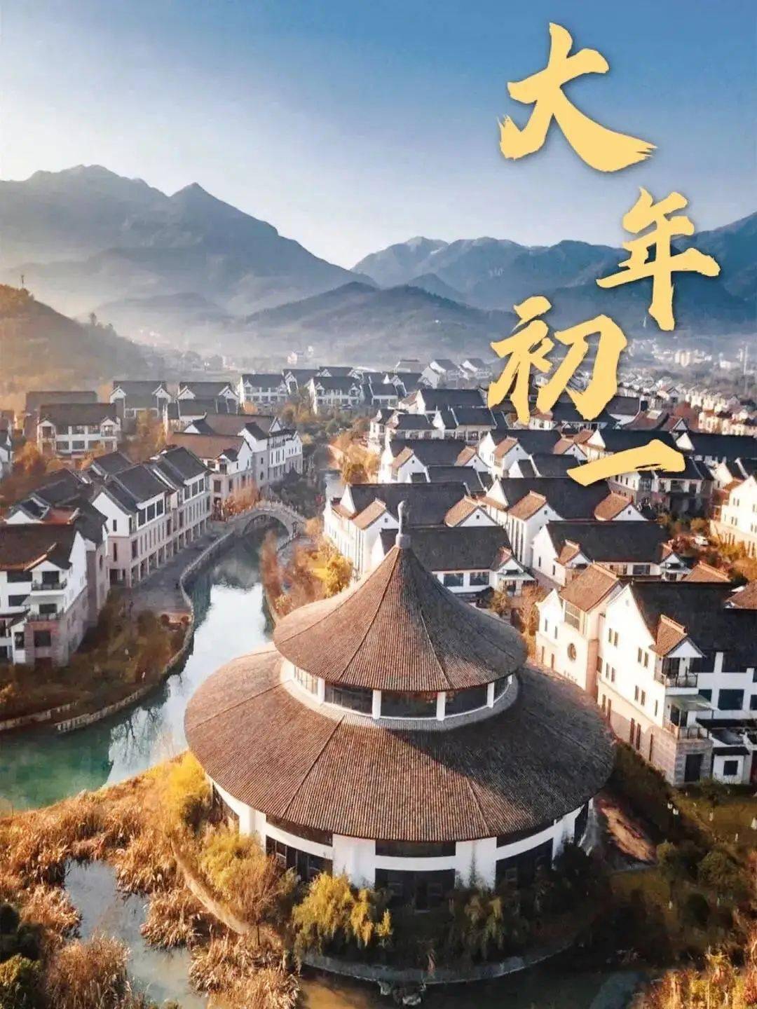 安吉大年初一风景小镇