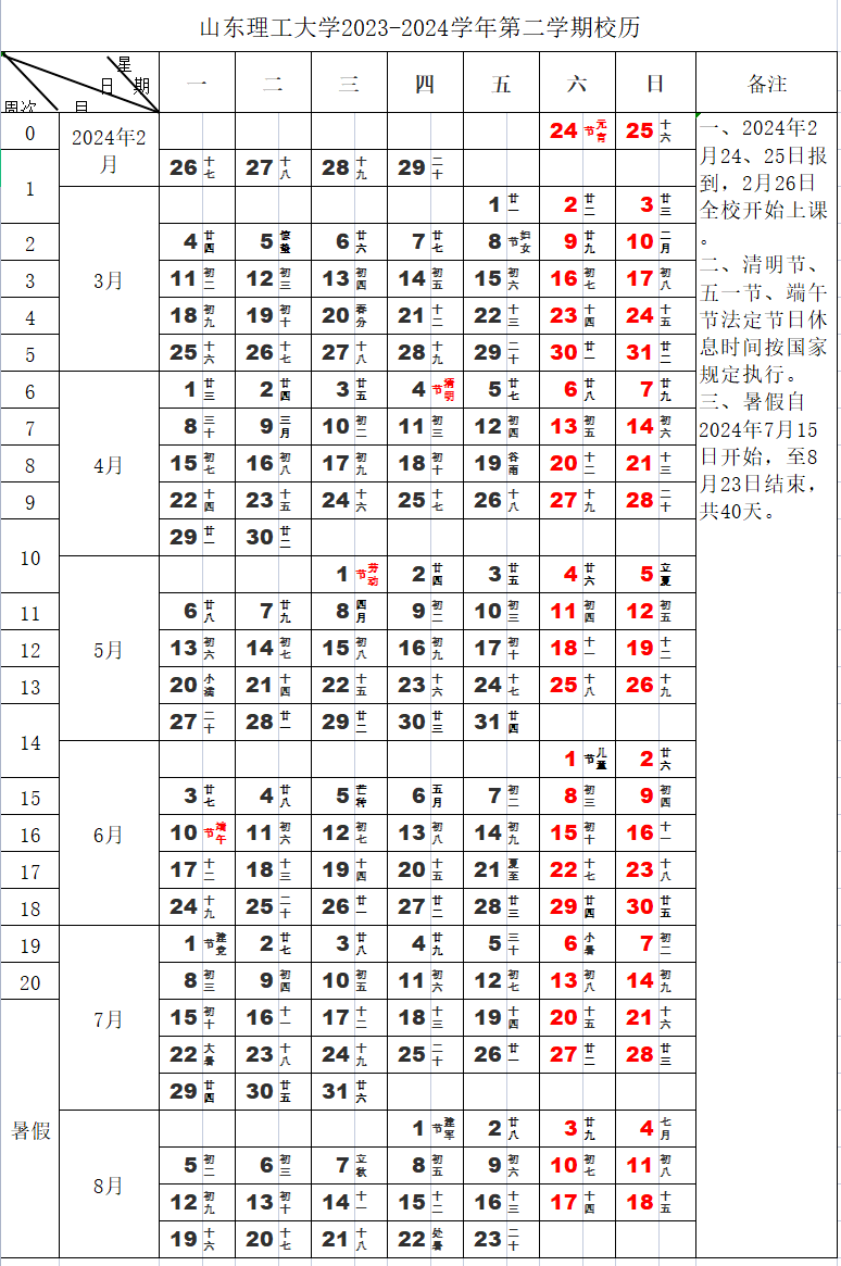 学生假期周历表图片