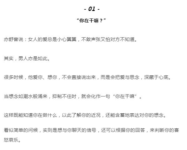 男人想你了，微信上会给你发这3句话，别不懂！ 一个人 世界 山海