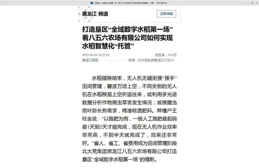 媒体聚焦丨新华社客户端刊发:打造垦区"全域数字水稻