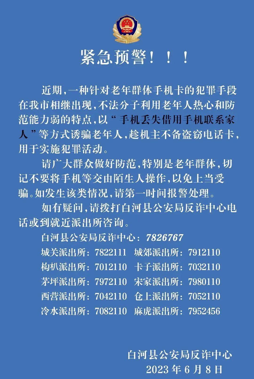 不要借!陕西两地警方紧急预警!这个功能,关闭!_手机_诈骗_微信