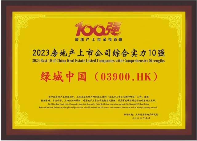 多家机构发布综合实力榜单，绿城位列TOP10_上市公司_房地产_资料