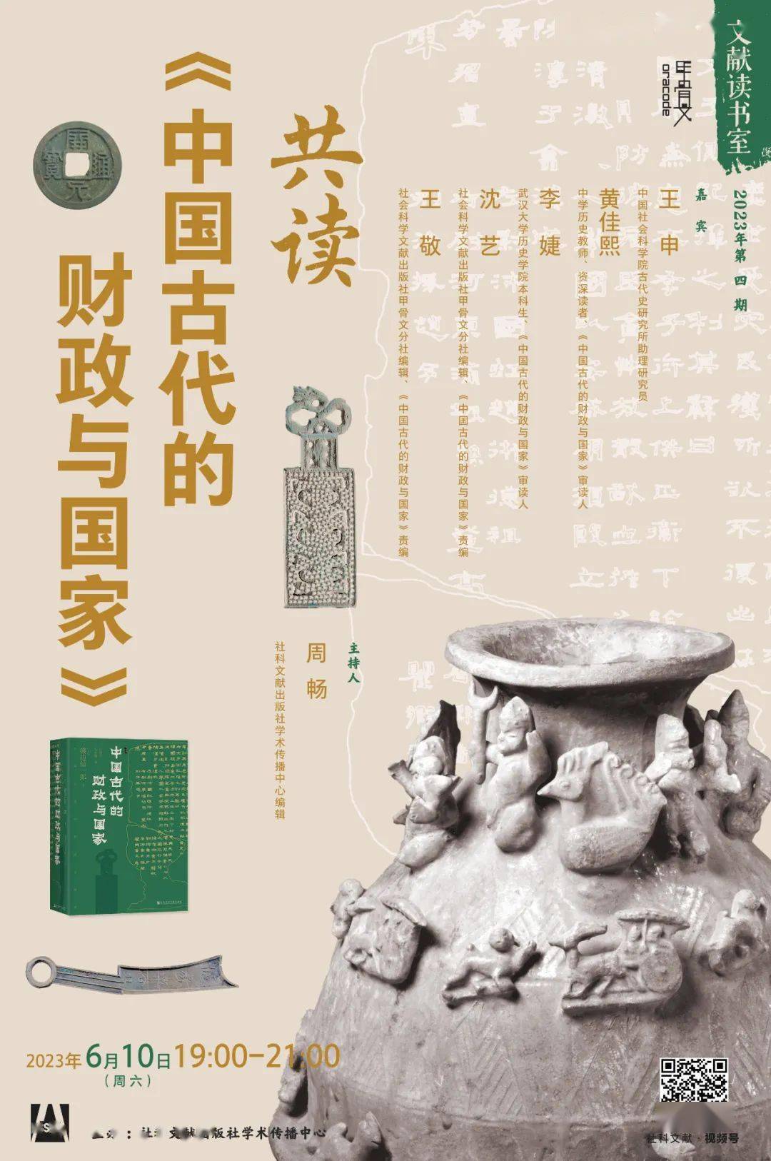 甲骨文x文献读书室| 共读《中国古代的财政与国家》_手机搜狐网