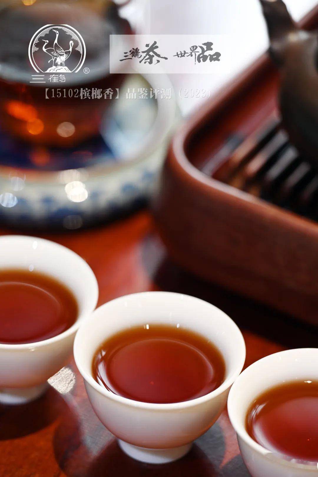 三鹤六堡茶【15102槟榔香】品鉴评测_工艺_品牌_梧州