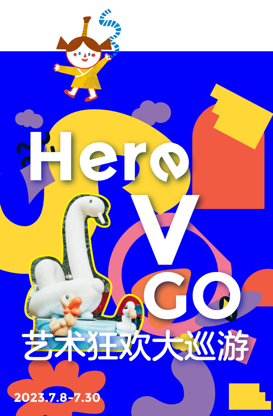巡游派对 · 集合令丨Here V GO艺术狂欢大巡游招募开启！_光山县_嘉年华_儿童