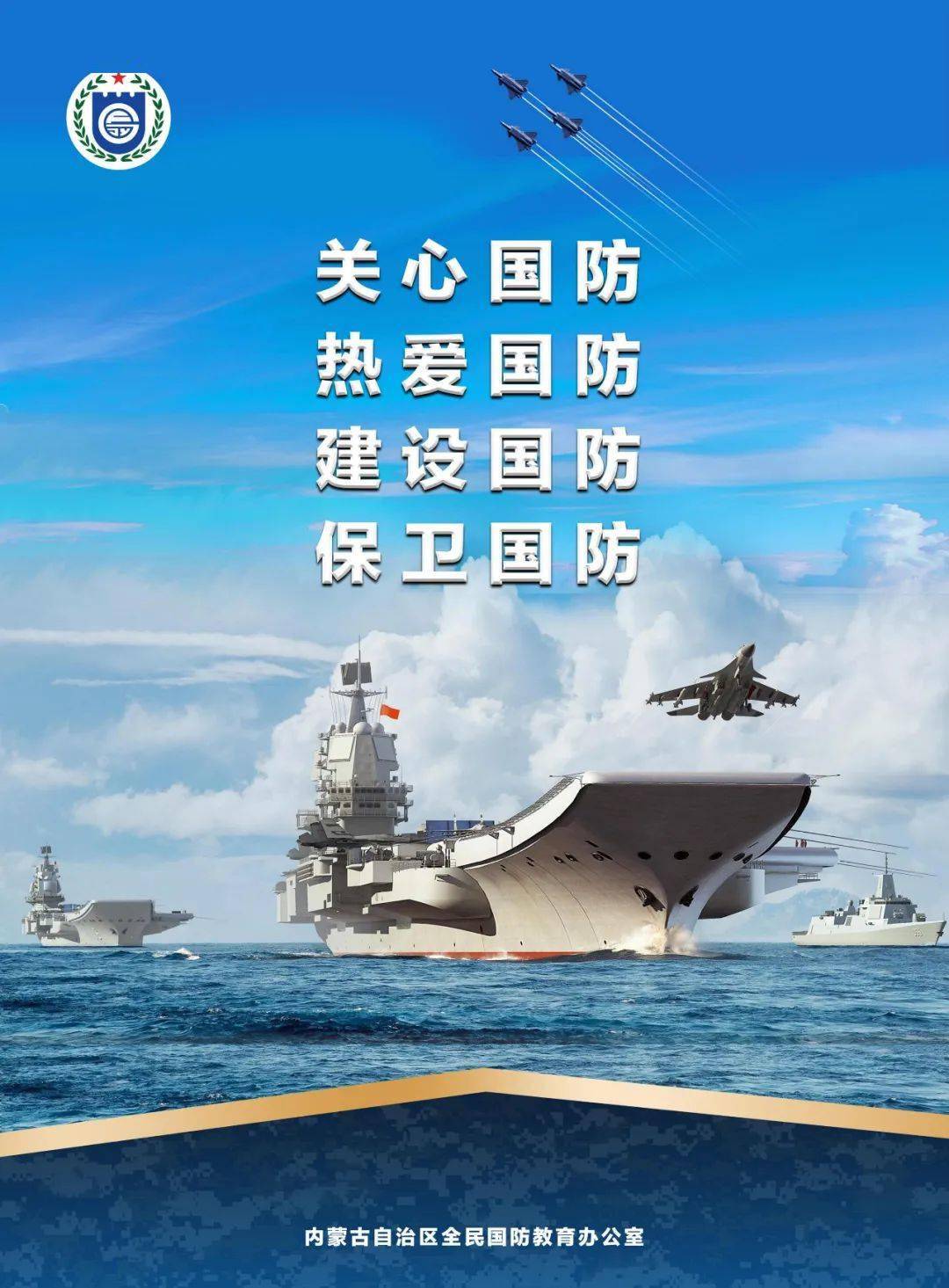 加强全民国防教育 筑牢祖国北疆安全稳定屏障