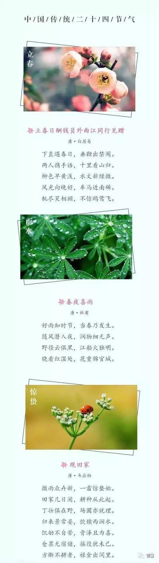 ​一次收齐！二十四节气诗词大全